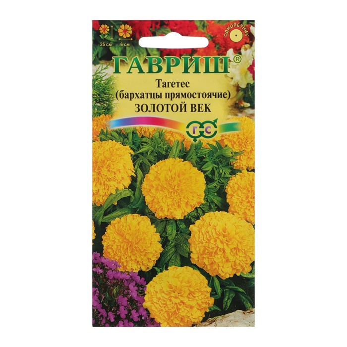 Семена цветов Бархатцы прямые (Тагетес) «Золотой век», ц/п, 25 см, 0.05 г
