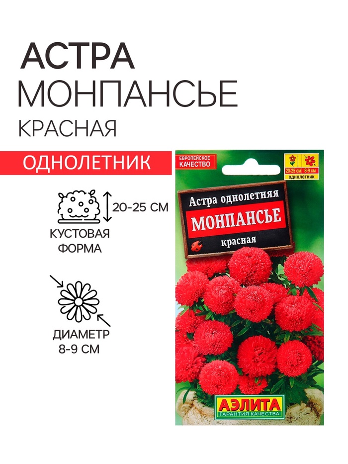 Семена Астра Монпансье красная Одн Ц/П 0,2г