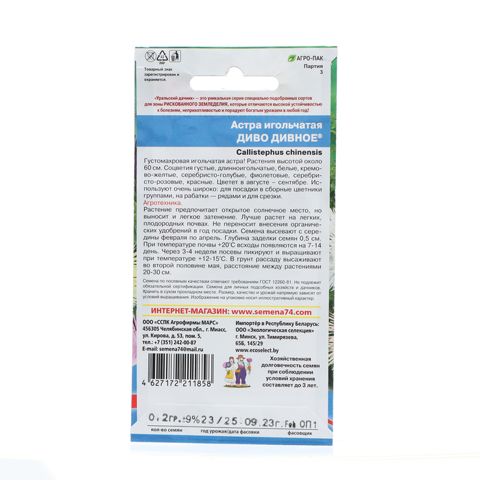 Семена Цветов Астра игольчатая