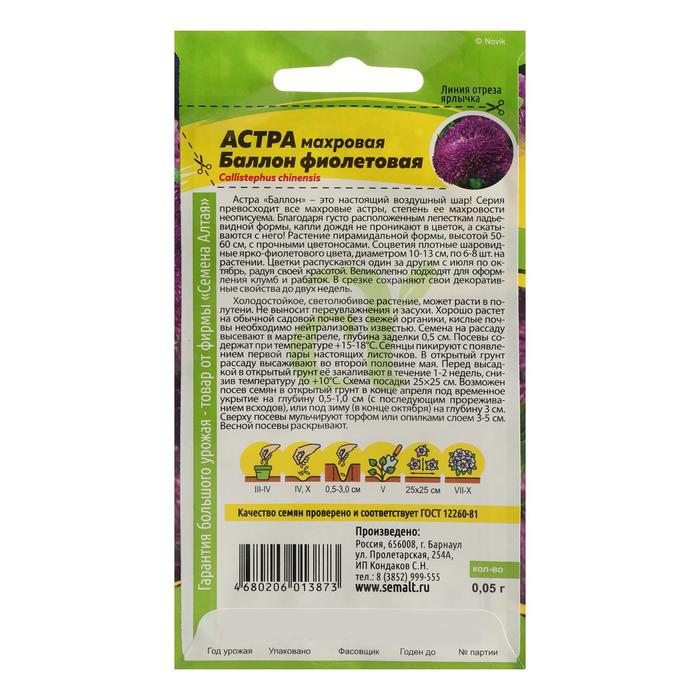 Семена цветов Астра