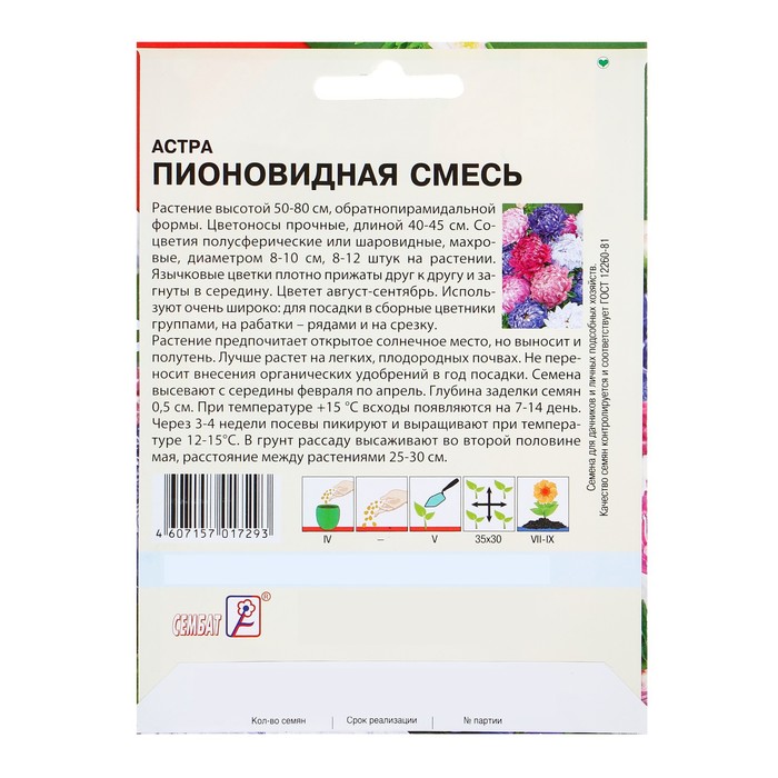 Семена цветов ХХХL Астра