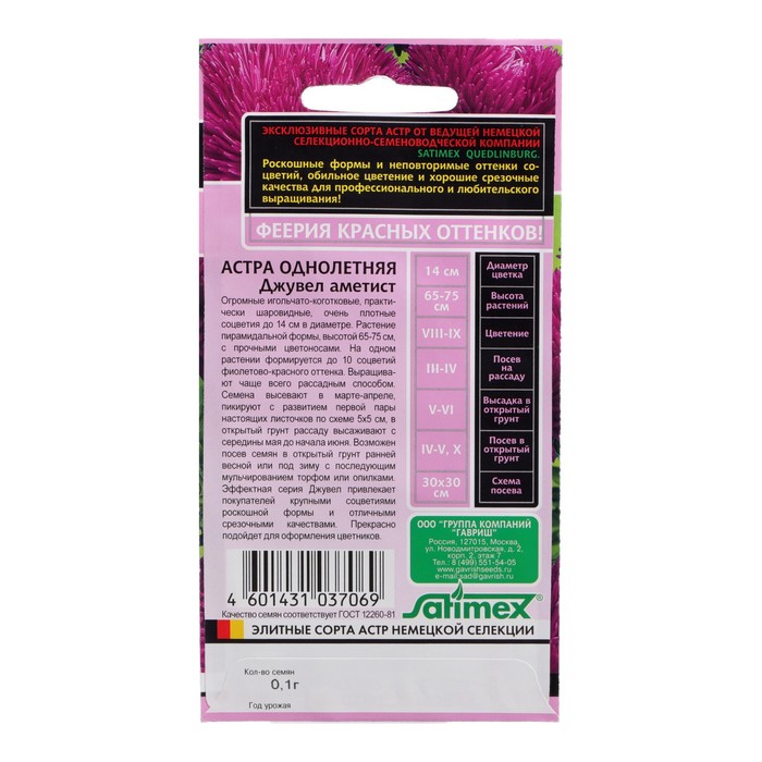 Семена цветов Астра игольчато-коготковая