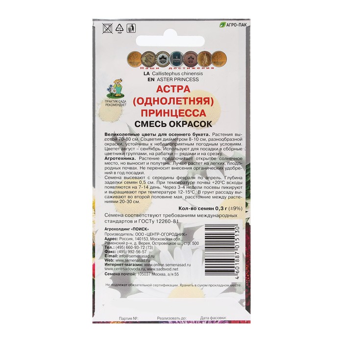 Семена цветов Астра