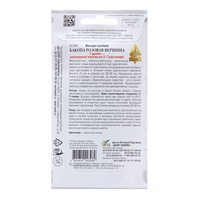 Семена цветов Бакопа