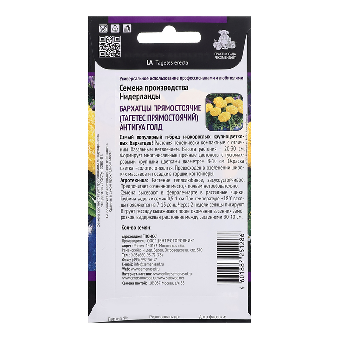 Семена цветов Бархатцы прямостоячие «Антигуа Голд», 15 шт.