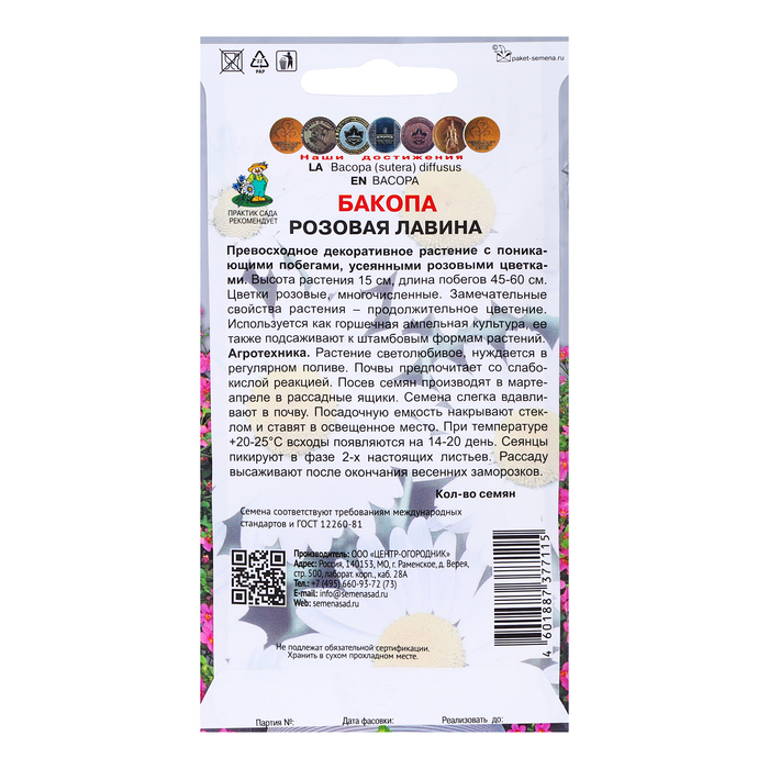 Семена цветов Бакопа