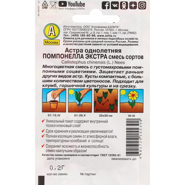 Семена Цветов Астра