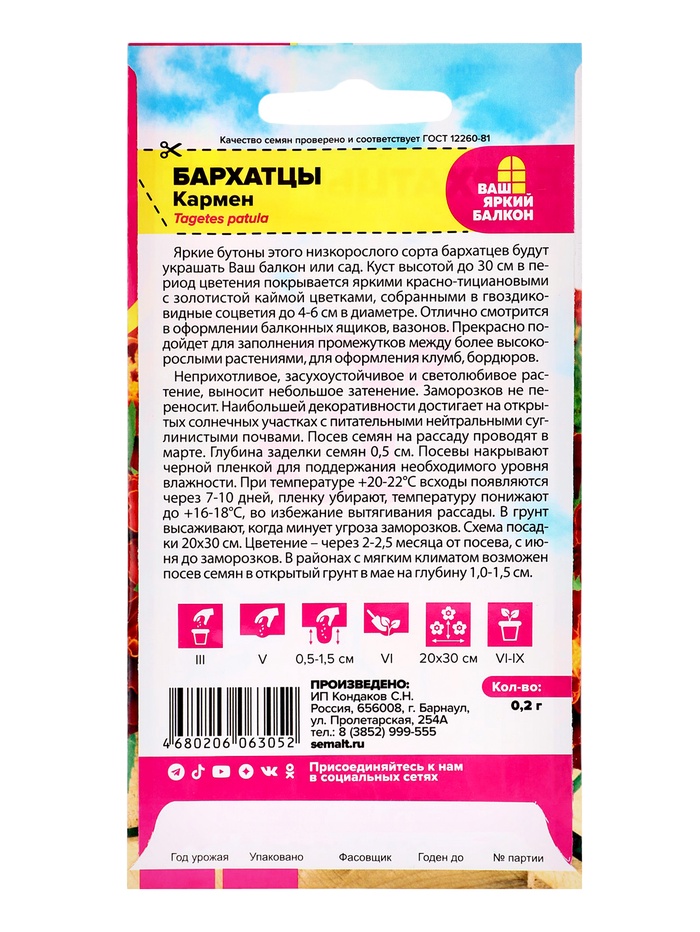 Семена цветов Бархатцы