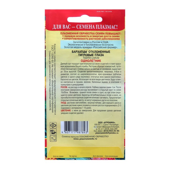 Семена Бархатцы