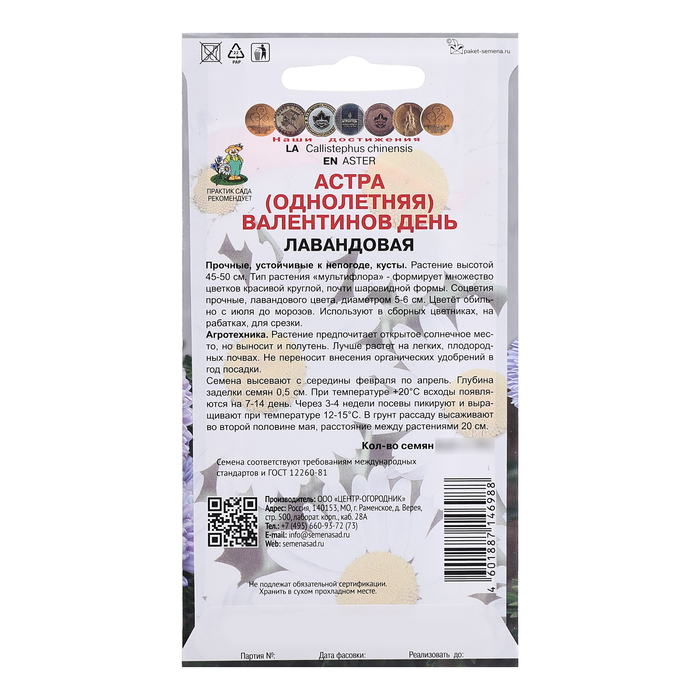 Семена Цветов Астра