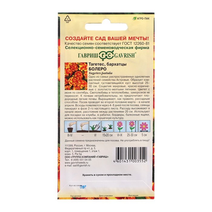 Семена цветов Бархатцы отклоненные (Тагетес)