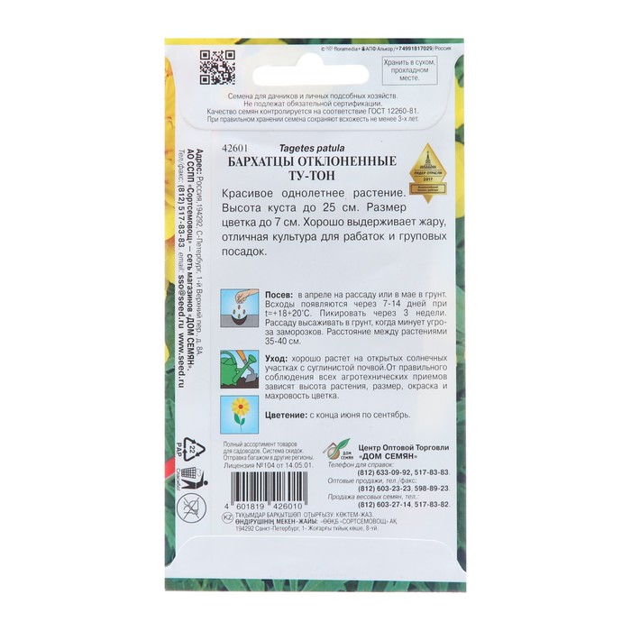Семена цветов Бархатцы