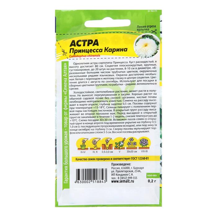 Семена цветов Астра