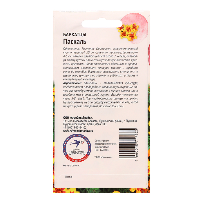 Семена цветов Бархатцы