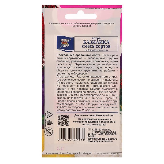 Семена цветов Цв Астра Смесь БАЗИЛИКА,0,3 гр