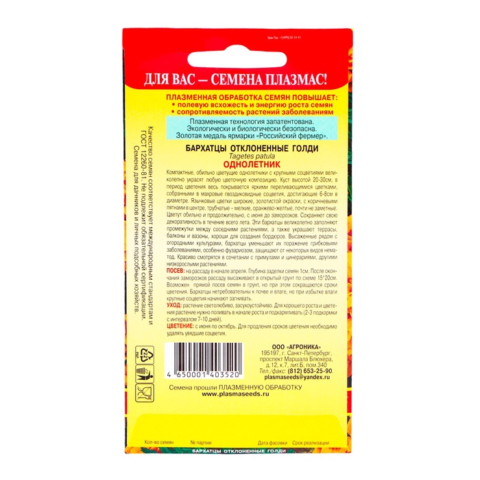 Семена Бархатцы отклоненные