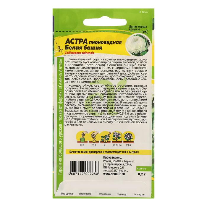 Семена цветов Астра