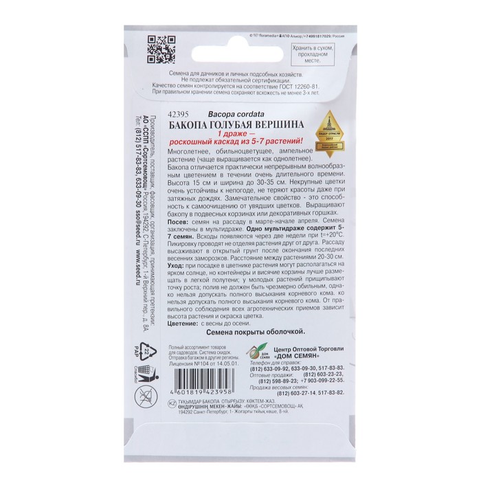 Семена цветов Бакопа