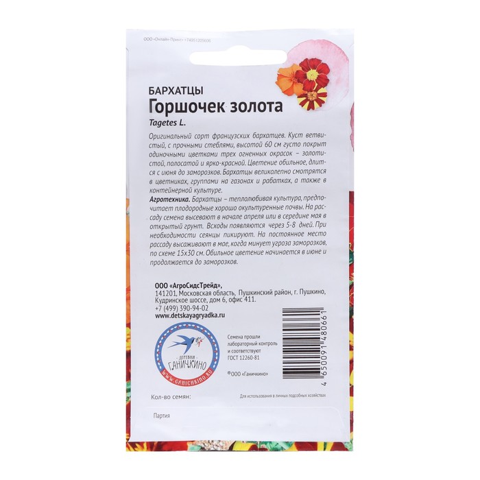 Семена цветов Бархатцы «Горшочек золота», 10 шт.