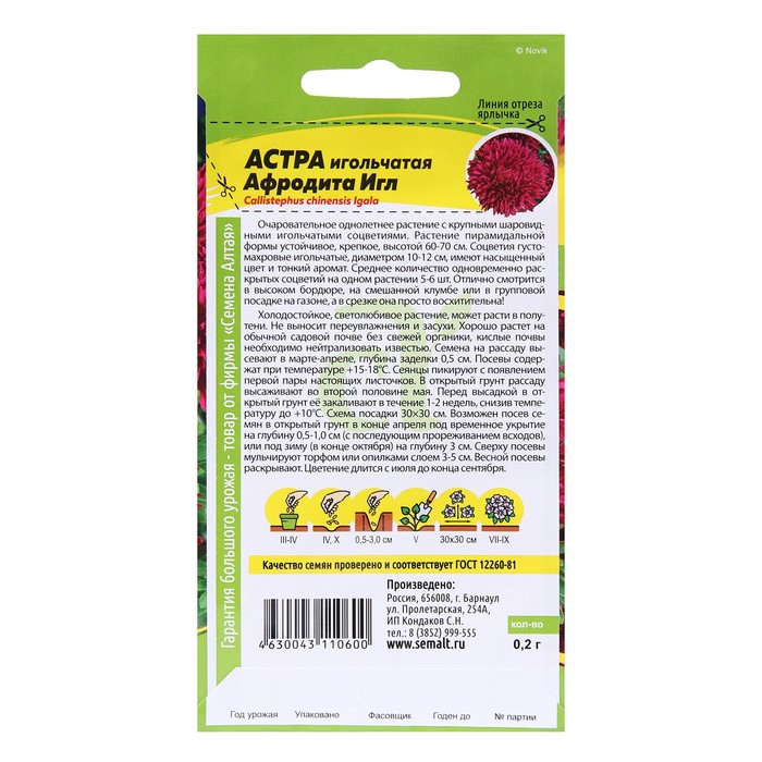 Семена цветов Астра