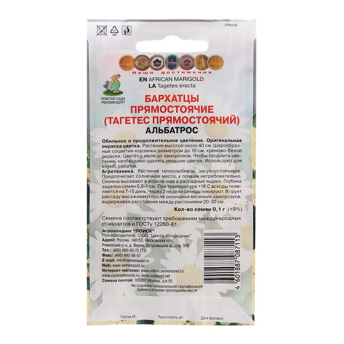 Семена цветов Бархатцы прямостоячие