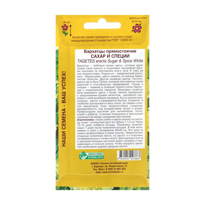 Семена Цветов Бархатцы прямостоячие Сахар и Специи, 0,1 г