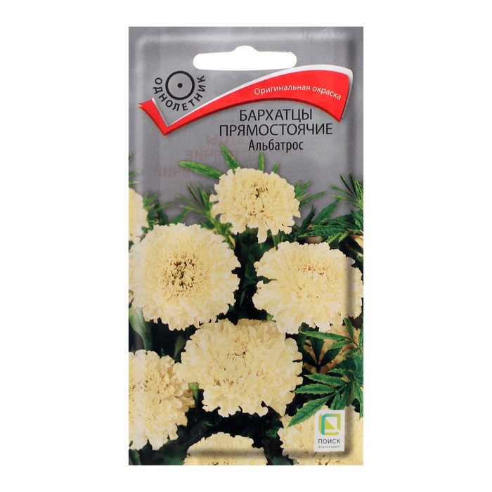 Семена цветов Бархатцы прямостоячие