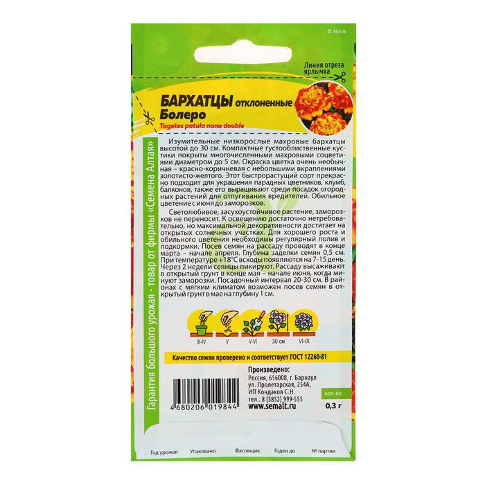 Семена цветов Бархатцы