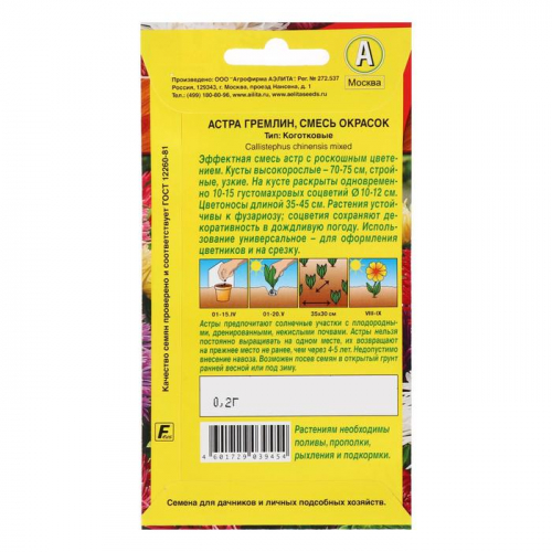 Семена  Астра Гремлин, смесь окрасок, 0,2 г