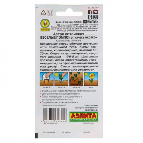 Семена цветов Астра 