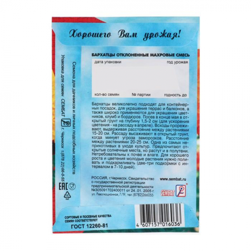 Семена цветов Бархатцы отклоненные, махровая смесь, 0.3 г