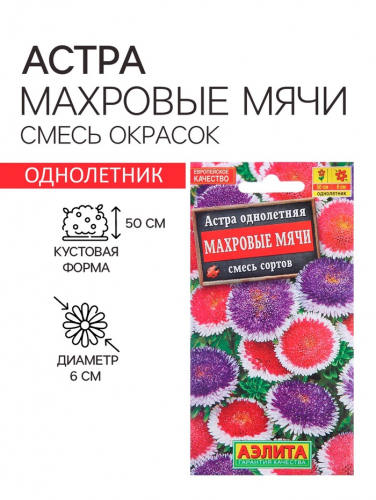 Семена  цветов Астра 