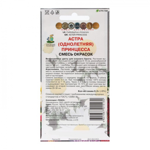 Семена цветов Астра 