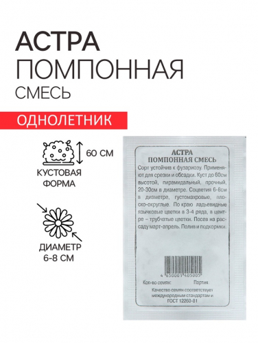 Семена Астра 