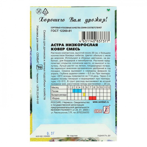 Семена цветов Астра 
