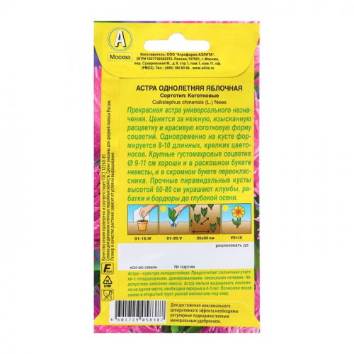 Семена Астра Яблочная   Одн Ц/П 0,2г