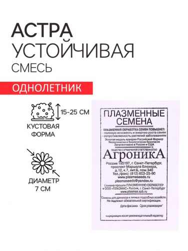 Семена Астра 