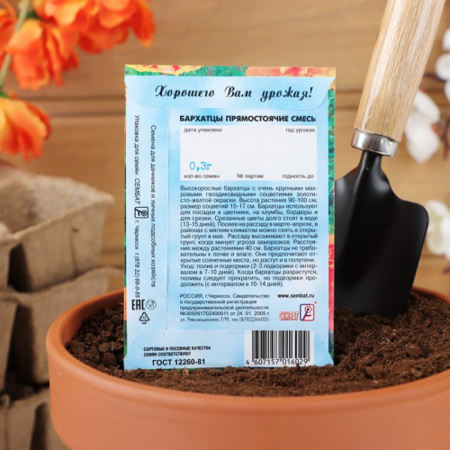 Семена цветов Бархатцы прямостоячие, махровая смесь, 0.3 г