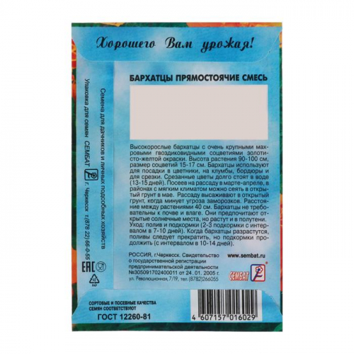 Семена цветов Бархатцы прямостоячие, махровая смесь, 0.3 г