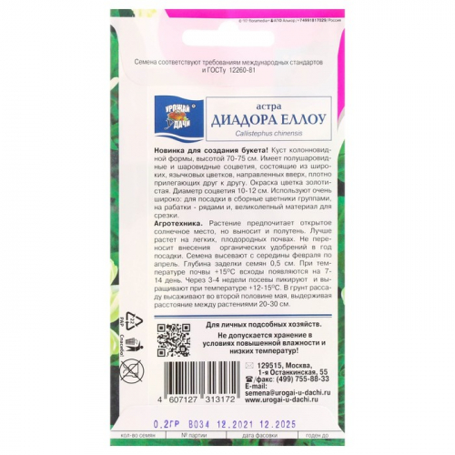 Семена цветов Астра 
