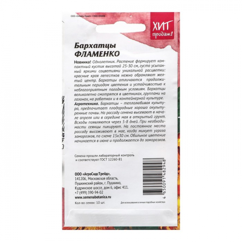 Семена Цветов Бархатцы «Фламенко», 10 шт.