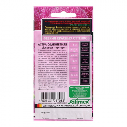 Семена цветов Астра однолетняя (игольчато-коготковая) 