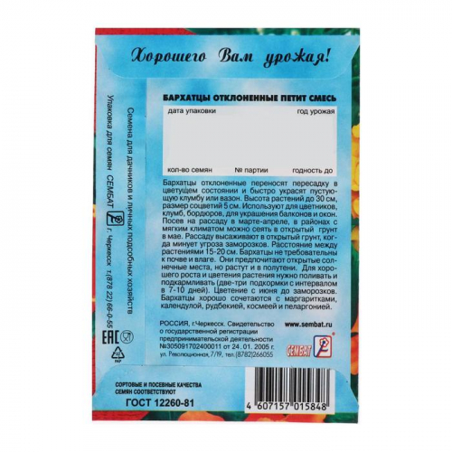 Семена цветов Бархатцы отклоненные «Петит», смесь, 0.2 г