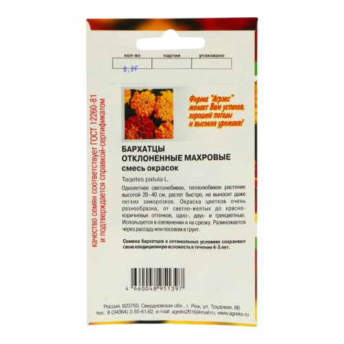 Семена цветов Бархатцы отклонные, махровые «Смесь окрасок», 0.2 г
