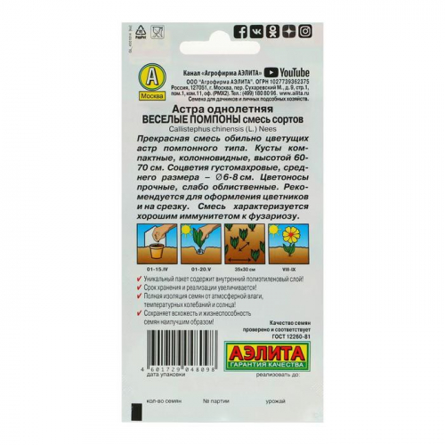 Семена цветов Астра 