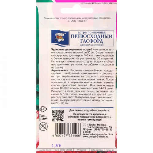 Семена цветов Астра помпонная 