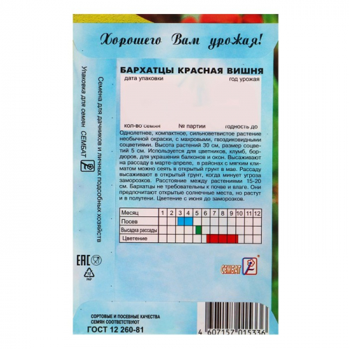 Семена цветов Бархатцы «Красная вишня», О, 0.2 г