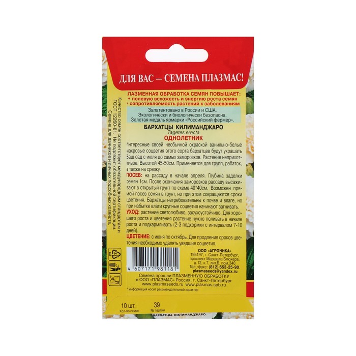 Семена Бархатцы