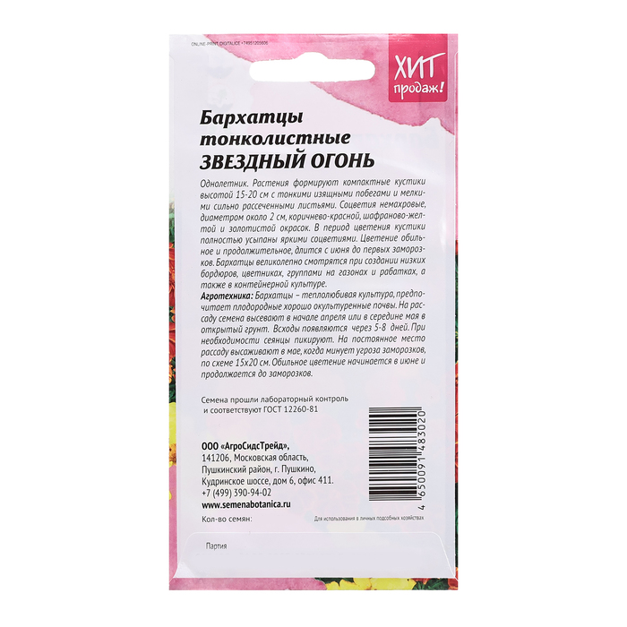Семена цветов Бархатцы