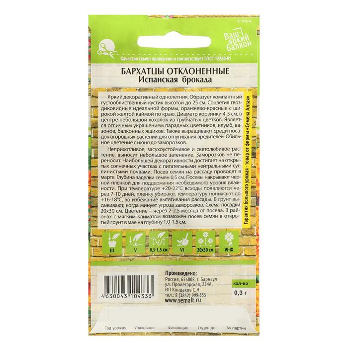 Семена цветов Бархатцы